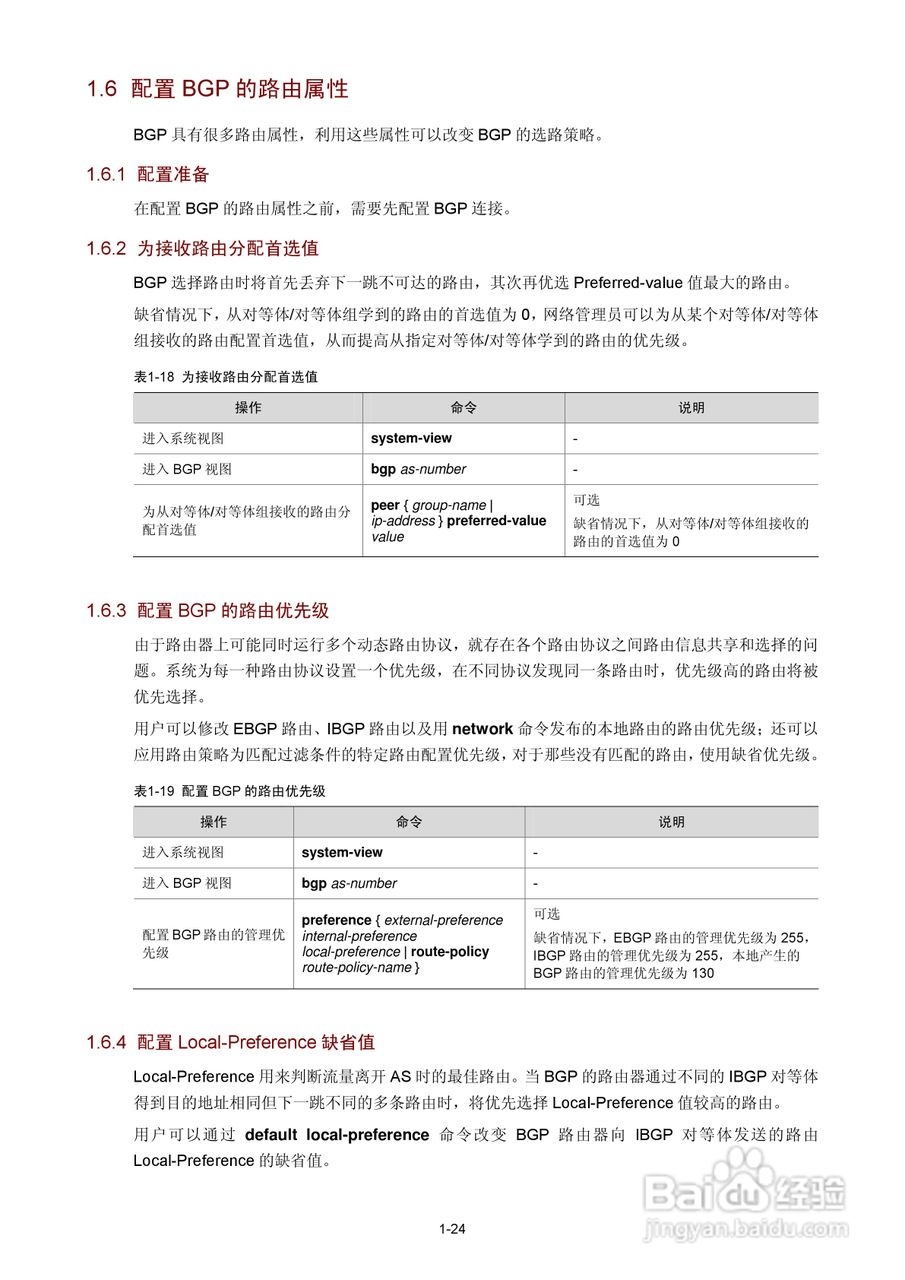H3C SR6600路由器用户手册:[48]