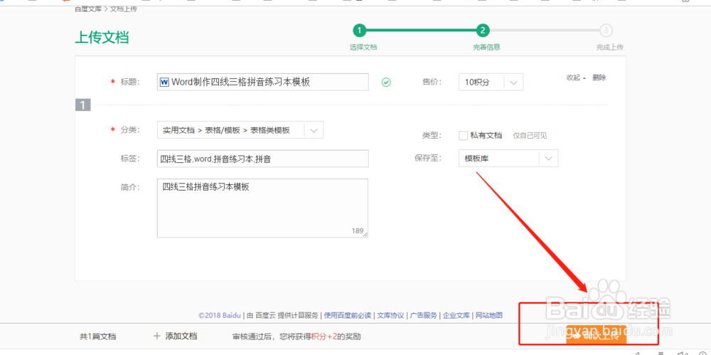 怎么上传自己的文档到百度文库