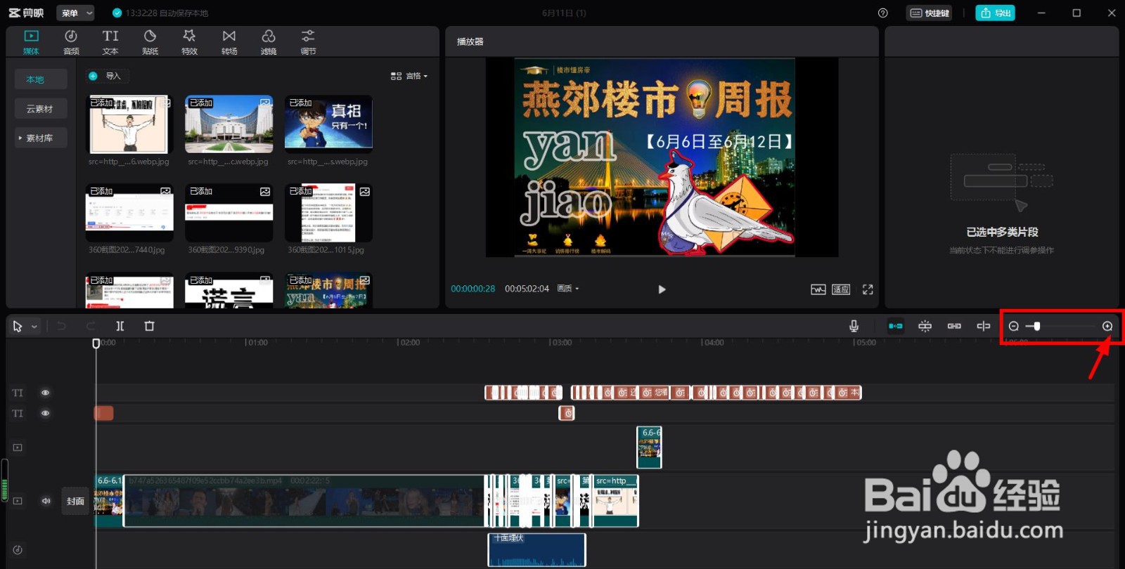 怎么把剪映软件中的时间线放大