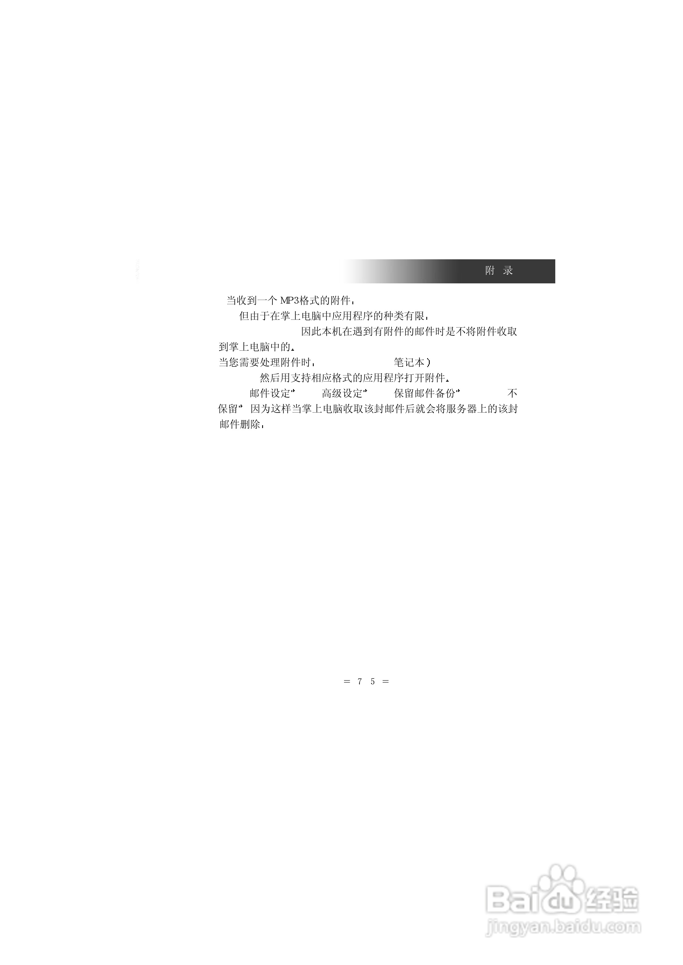 联想 天玑820e掌上无线使用说明书:[9]