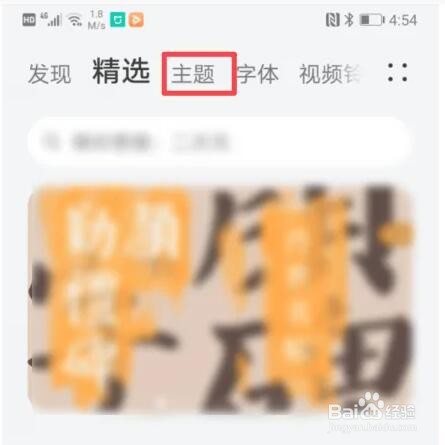 华为手机主题设置在哪里