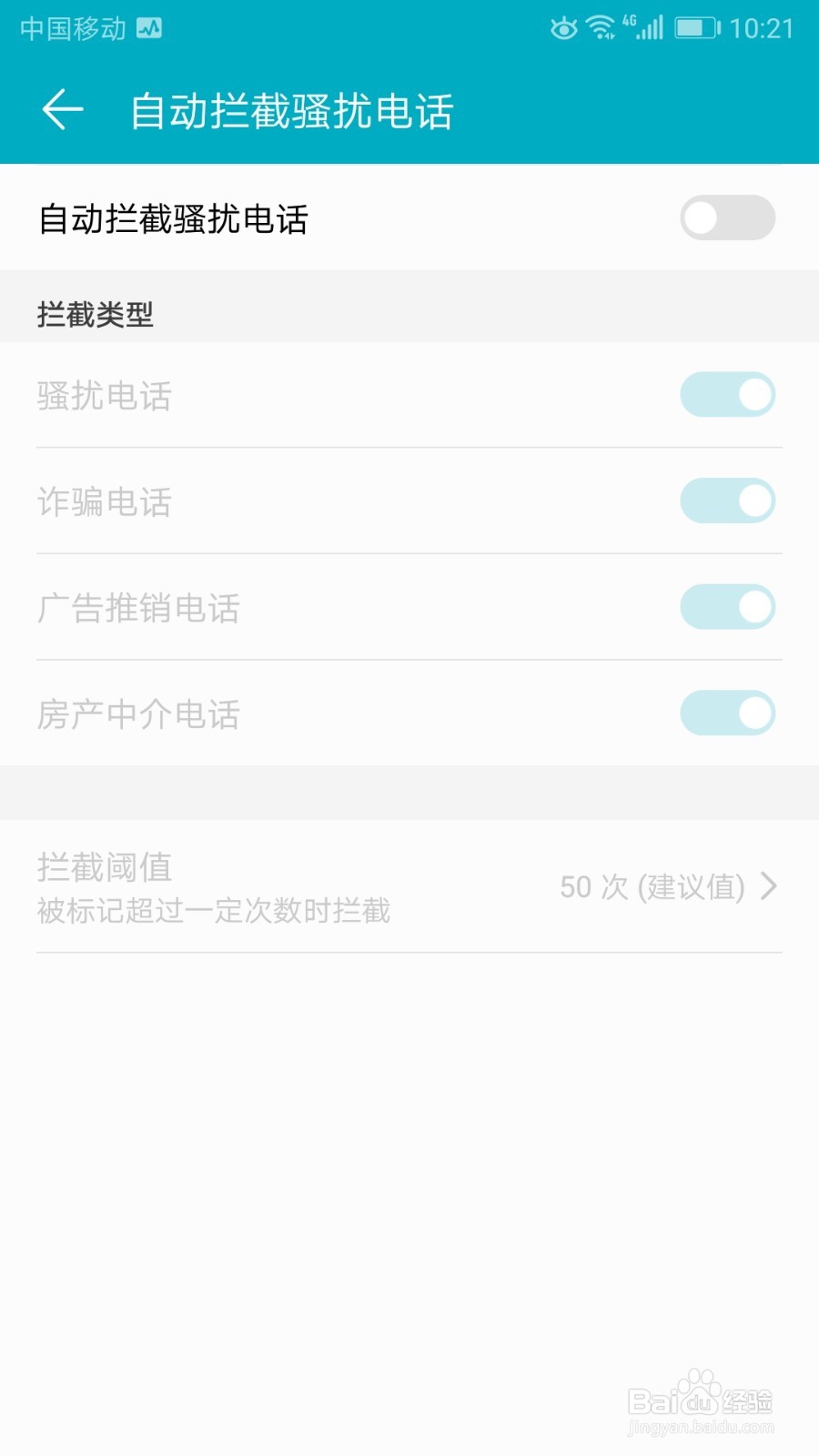 荣耀手机怎么设置自动拦截骚扰电话