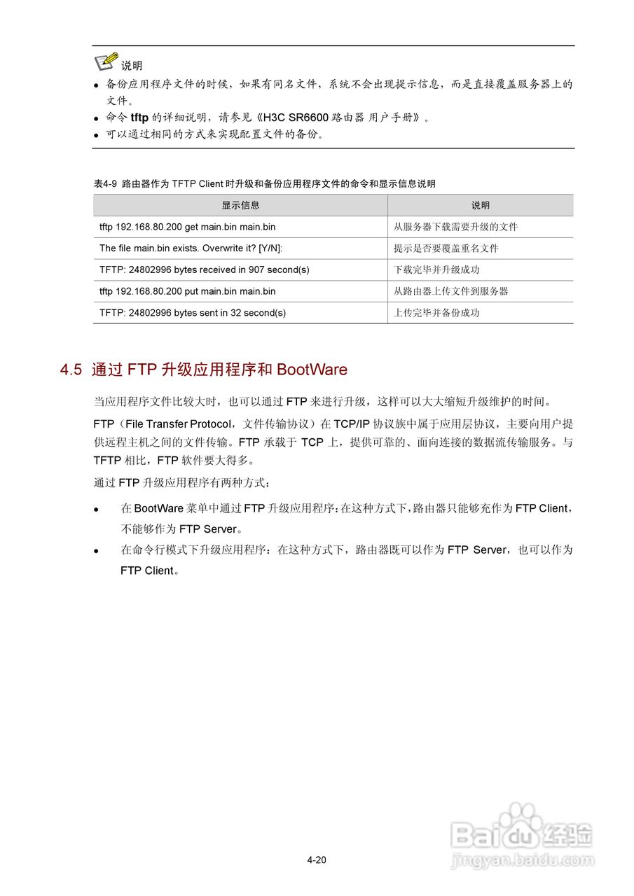 H3C SR6600路由器用户手册:[5]