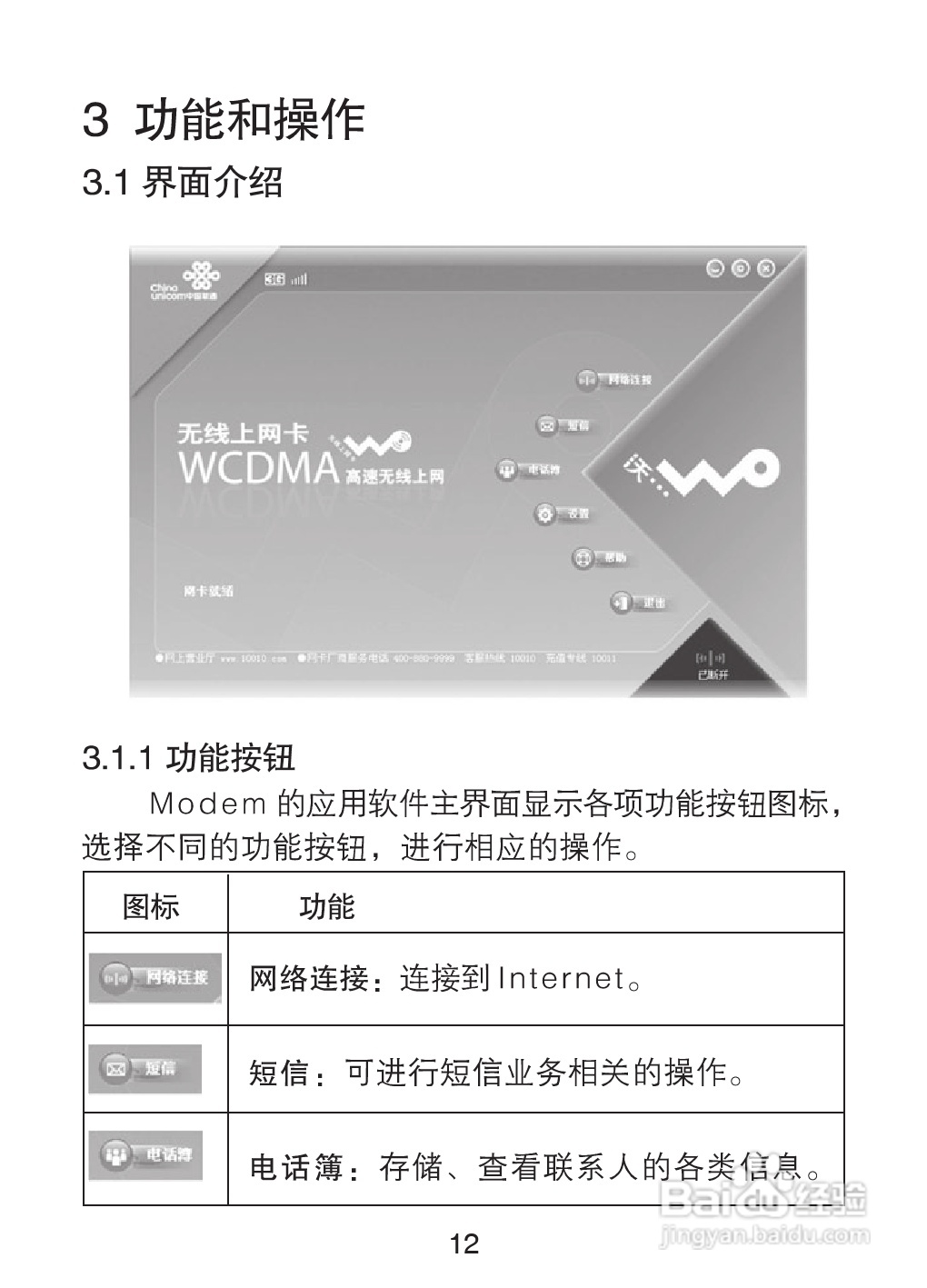 中兴3G无线路由路MF637U说明书:[2]
