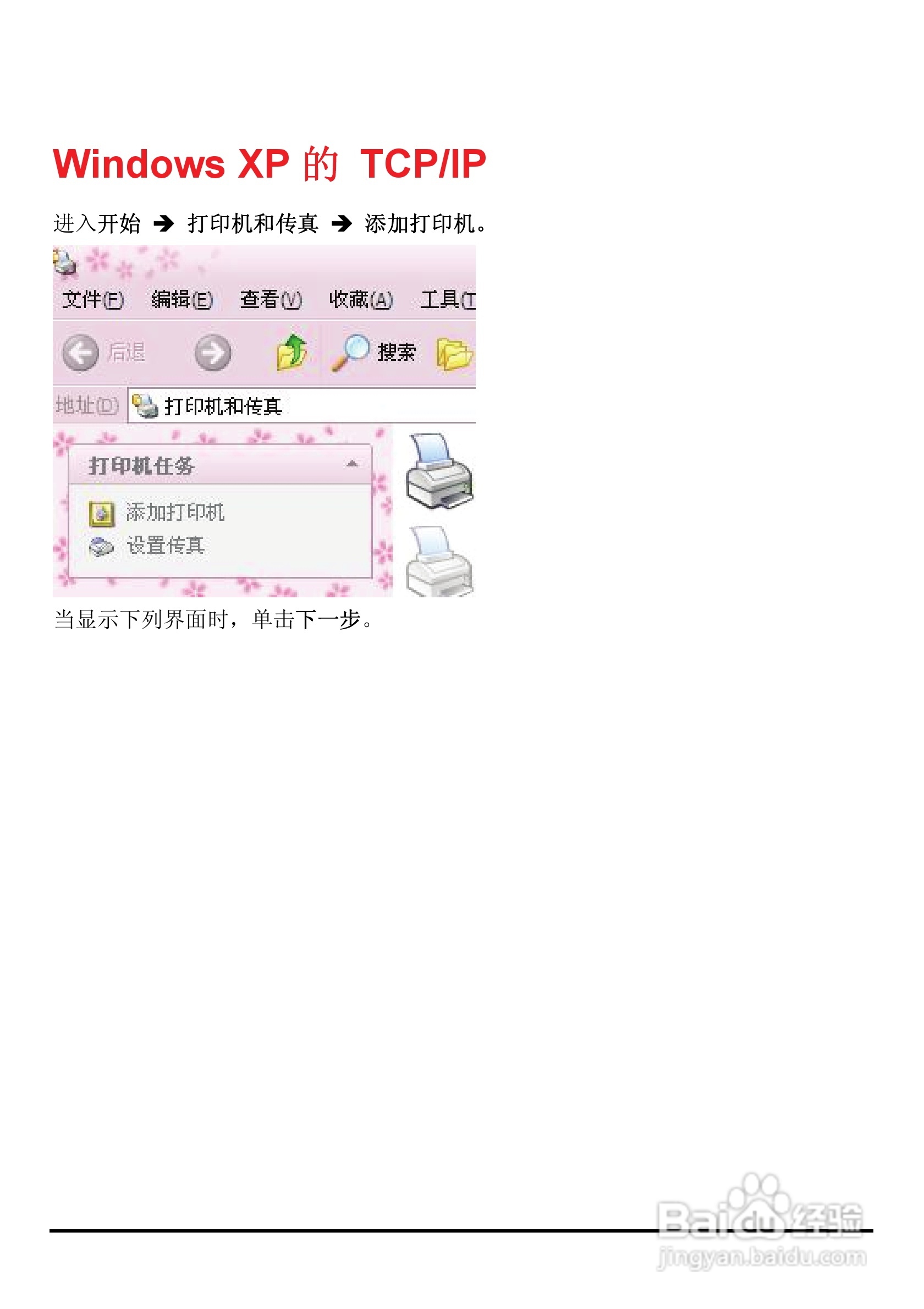 DP-310便携式打印服务器用户手册:[7]