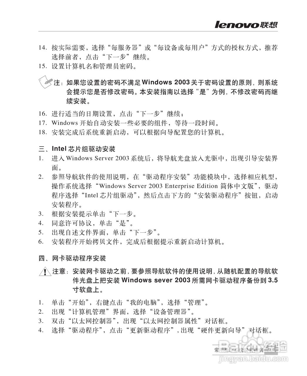 联想万全R510G6服务器说明书:[8]