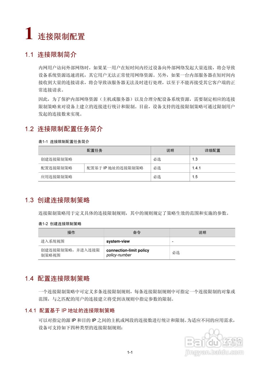H3C SR6600路由器用户手册:[144]