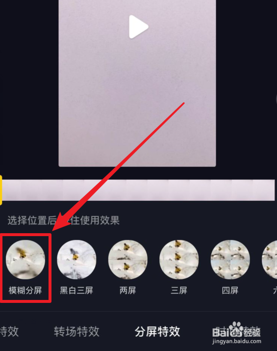 抖音模糊分屏特效怎么弄 视频上下模糊怎么拍