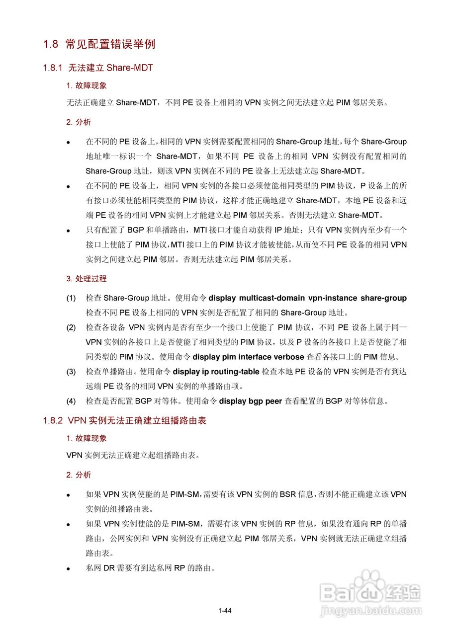 H3C SR6600路由器用户手册:[193]