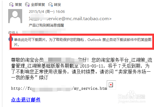 Outlook如何自动下载邮件图片含网页