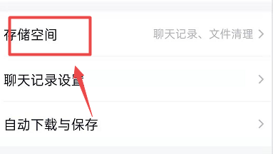 如何清理聊天文件