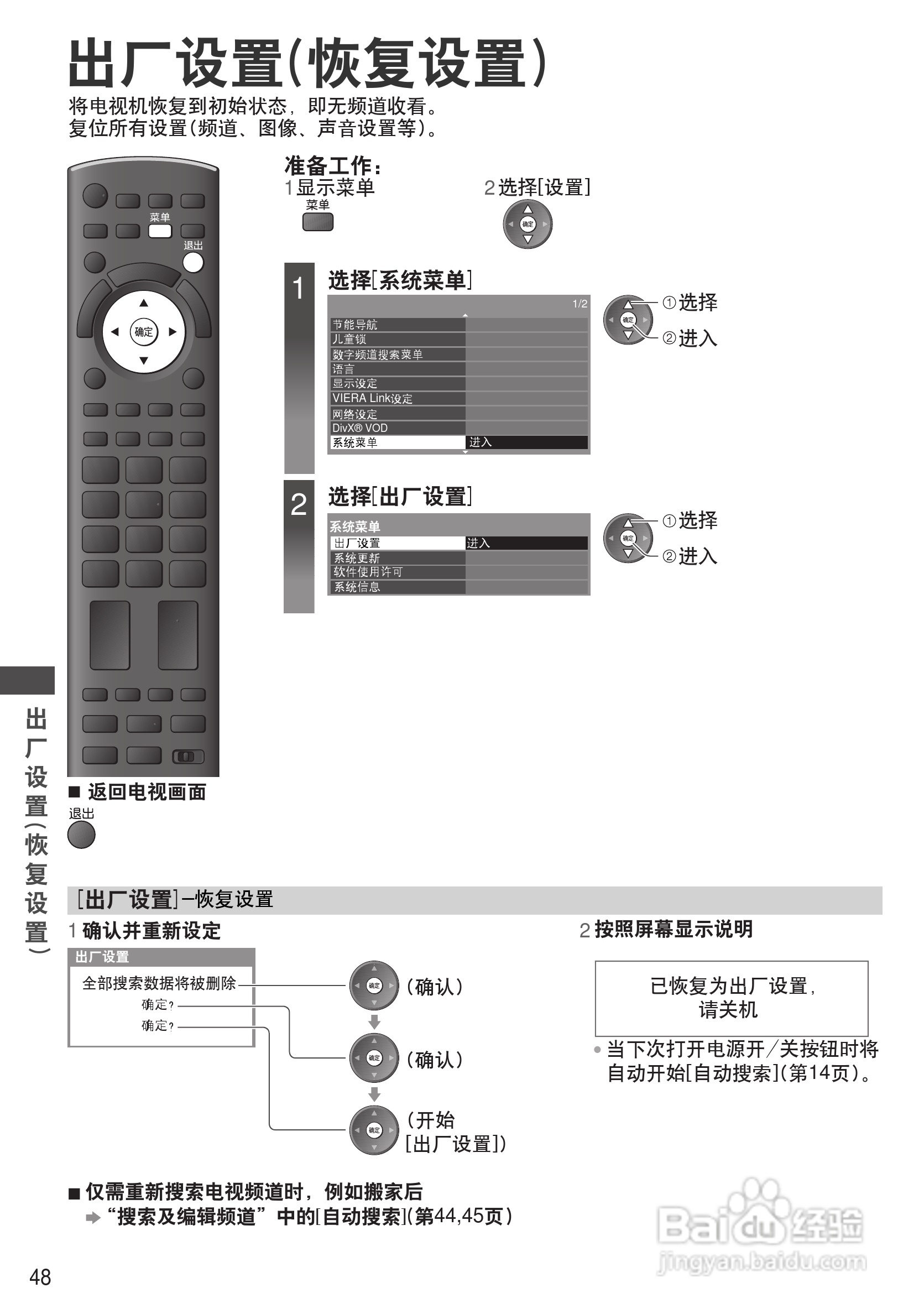 松下TH-P55ST30C等离子彩电使用说明书:[5]