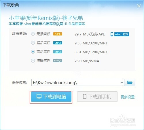 酷我音乐怎么下载歌