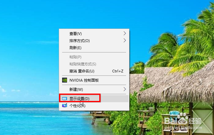 Windows10屏幕分辨率如何设置