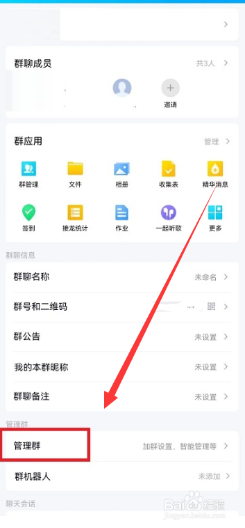 手机QQ怎么将群主让给给指定的人