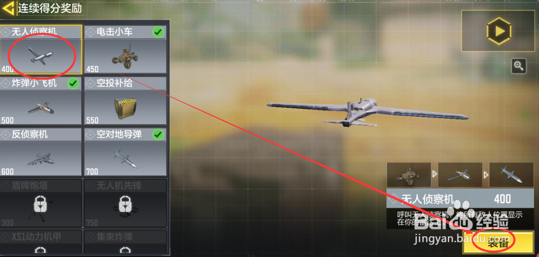 使命召唤连续得分奖励怎么设置