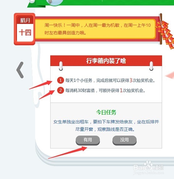 百度经验新活动2月里来年味浓如何操作？