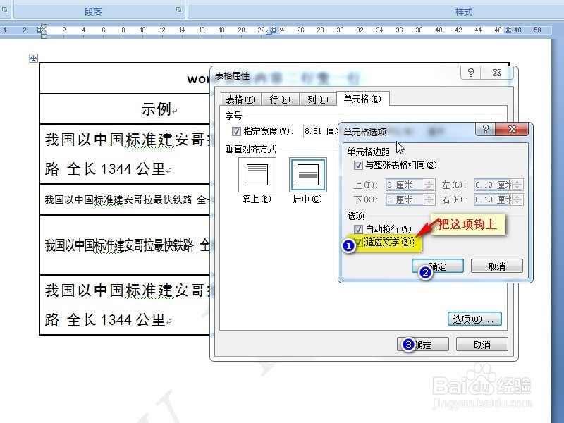 word表格技巧：[2]word表格内容二行变一行