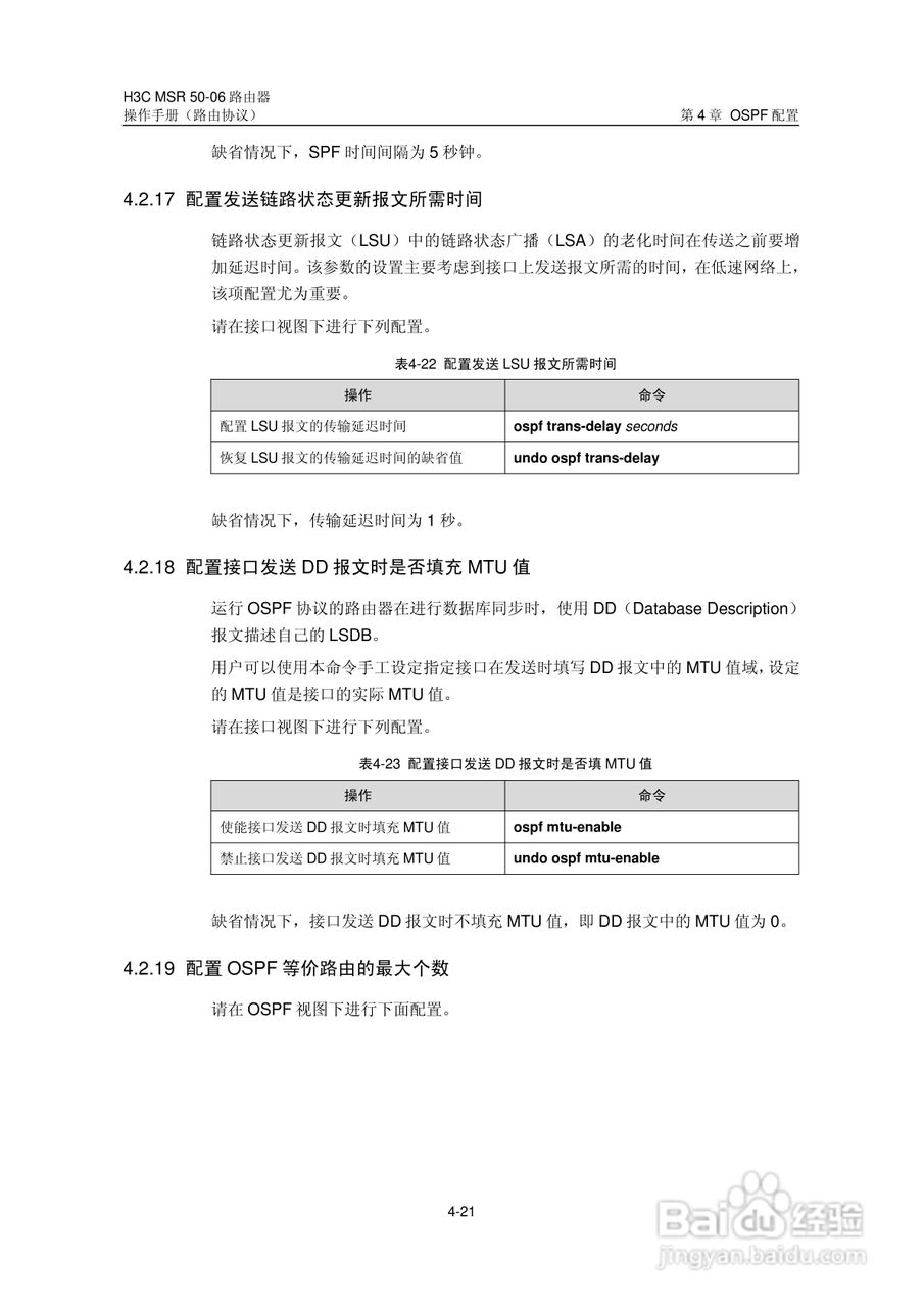 H3C MSR5006路由器操作手册:[41]
