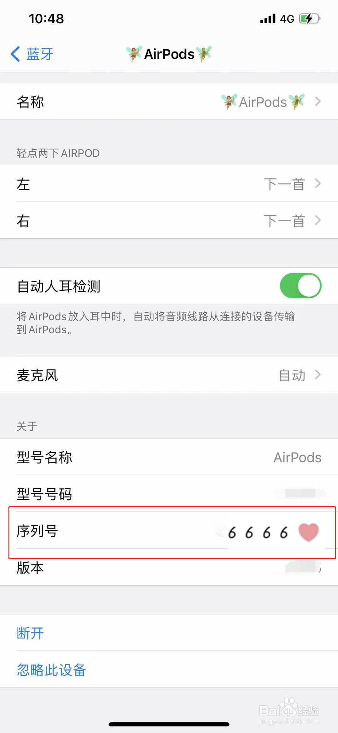 airpods查序列号查询真伪