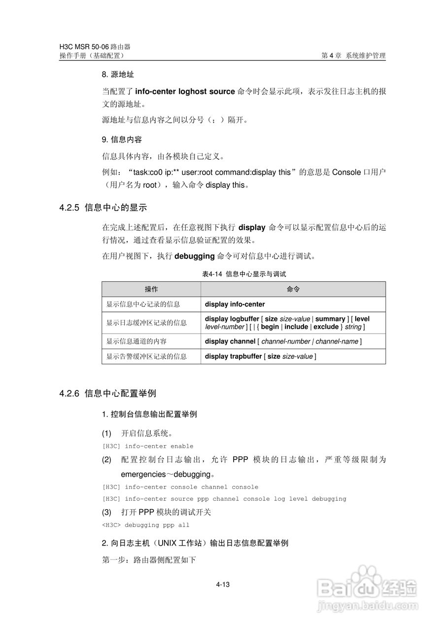 H3C MSR5006路由器操作手册:[6]