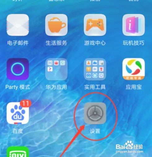 如何设置开启华为手机 P30软件分身