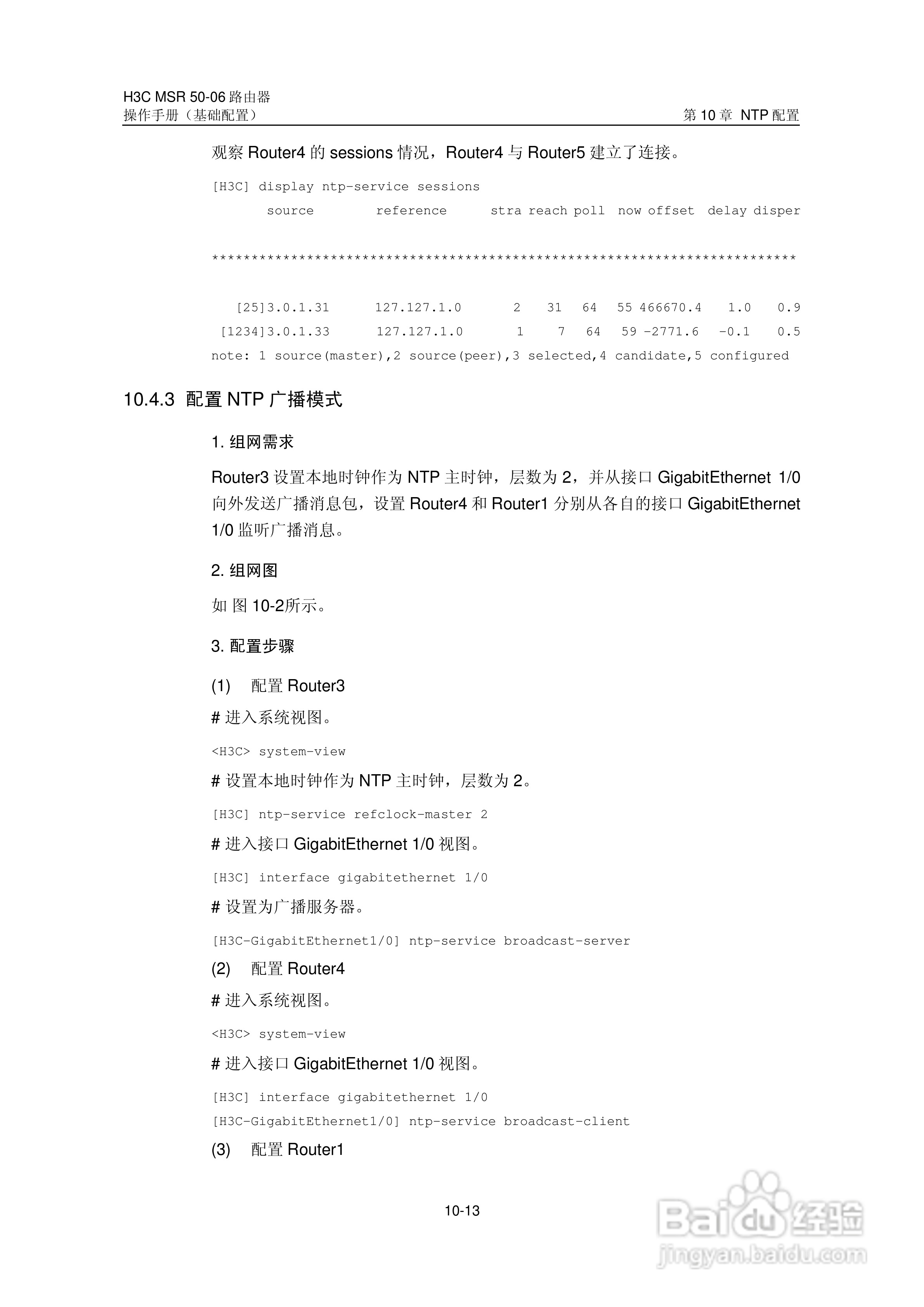 H3C MSR5006路由器操作手册:[14]