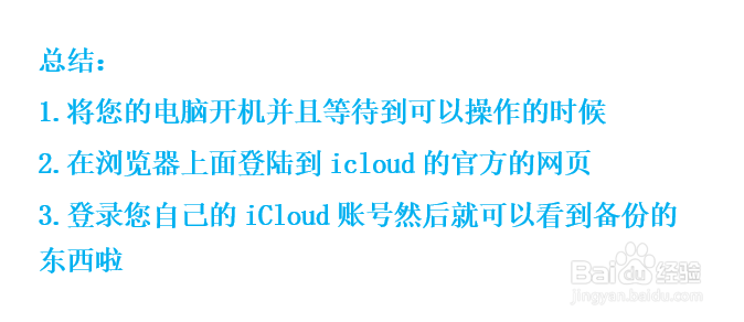 怎么查看iCloud备份数据