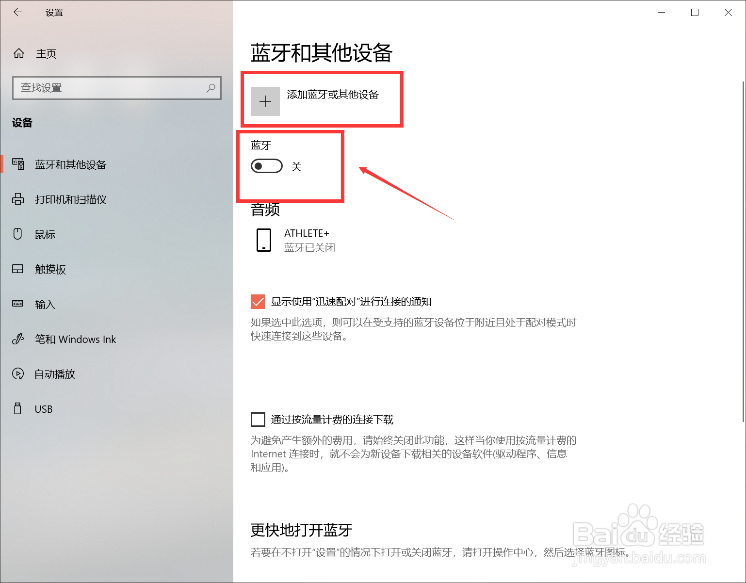 电脑连接蓝牙耳机后仍然外放#校园分享#