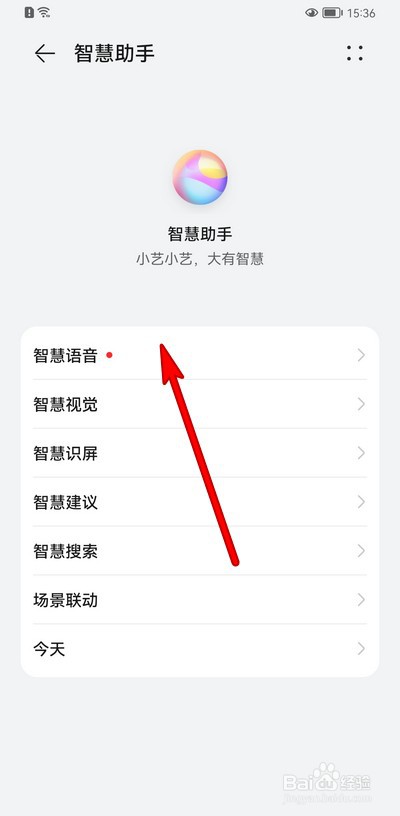 华为手机智慧语音检查更新在哪