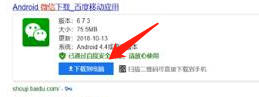 怎样给电脑上安装微信