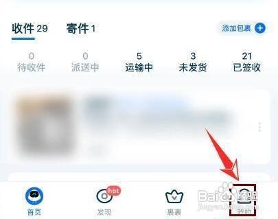 怎样查看菜鸟APP的的身份码