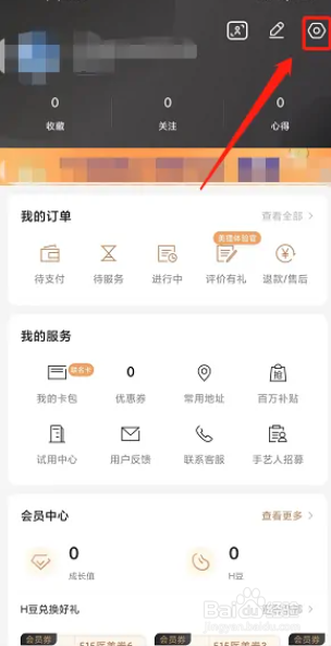 手机版河狸家软件里的缓存怎么清理