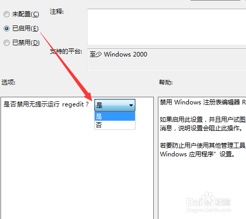 怎样禁止注册表 禁止修改注册表的方法