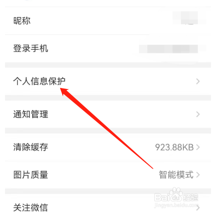 安卓版招联金融如何查看指纹登录？