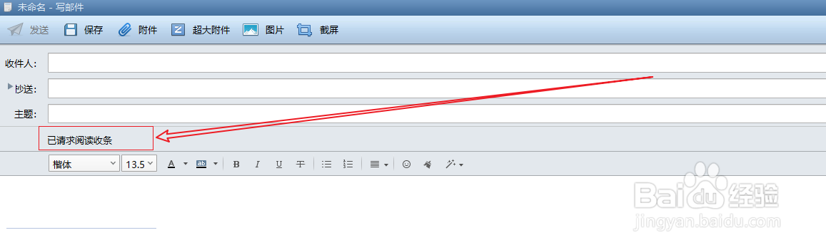 Foxmail在哪取消阅读收条