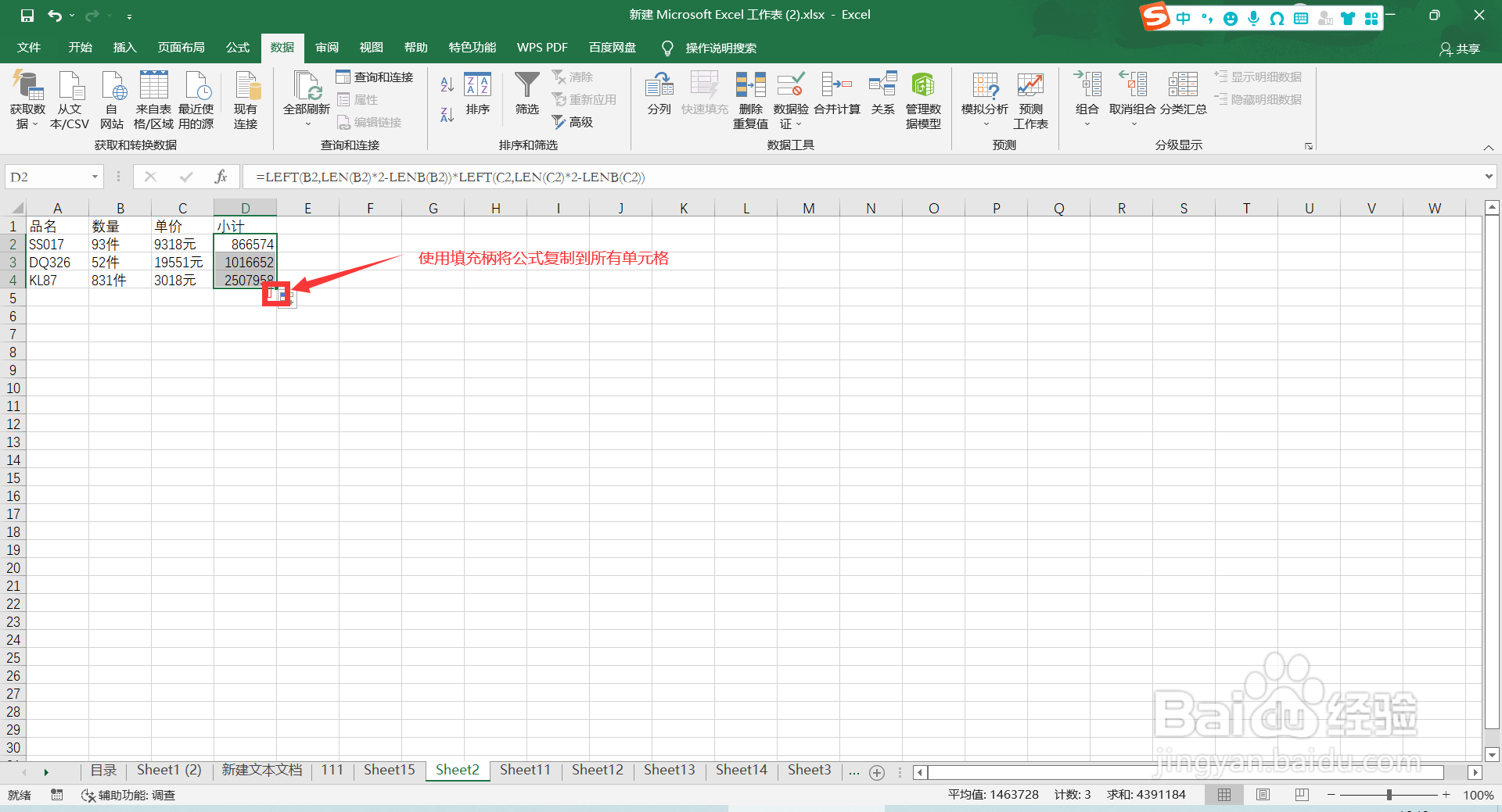 EXCEL中带数量单位的单元格进行计算的两种方法