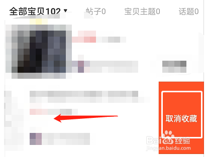 闲鱼怎么删除收藏失效宝贝