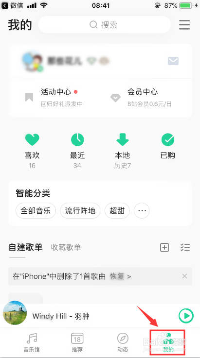 QQ音乐如何开启“亲子模式”