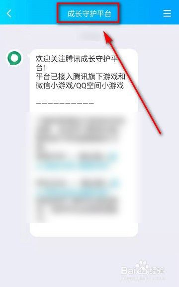 教你怎么关注QQ成长守护平台