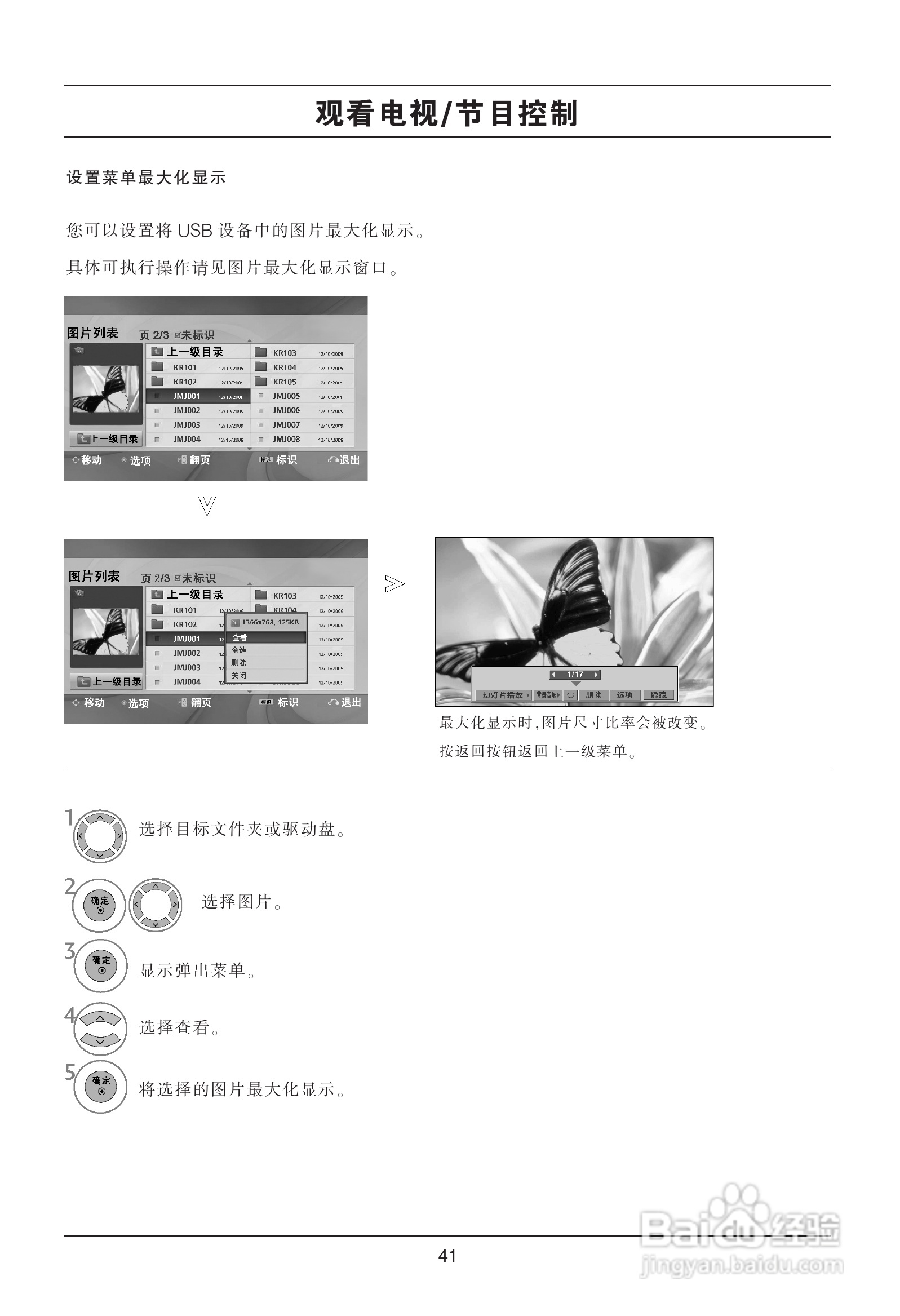 LG 42LH20FR液晶彩电使用说明书:[5]