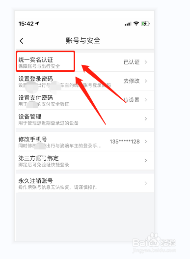如祺出行如何查看已实名认证