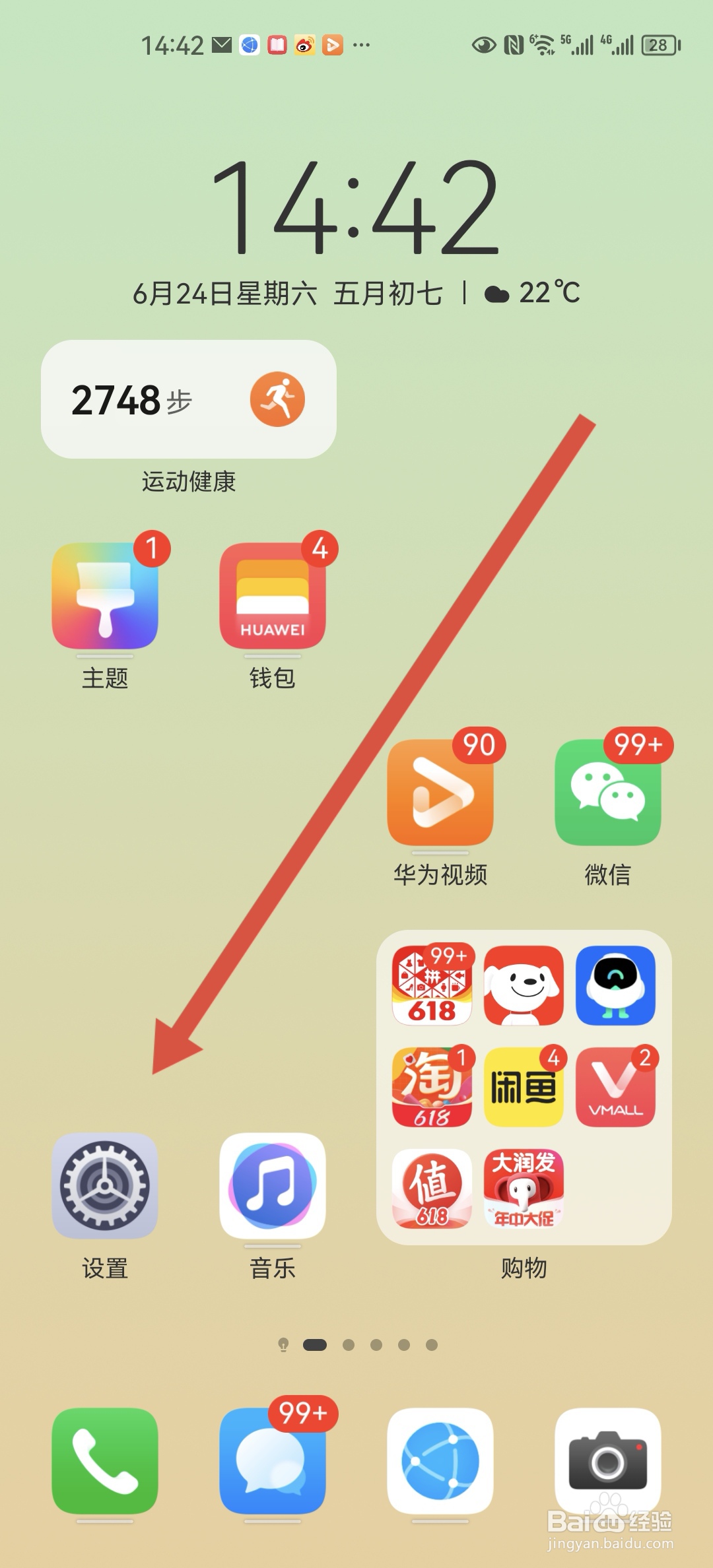 华为mate40e如何查看应用高风险行为