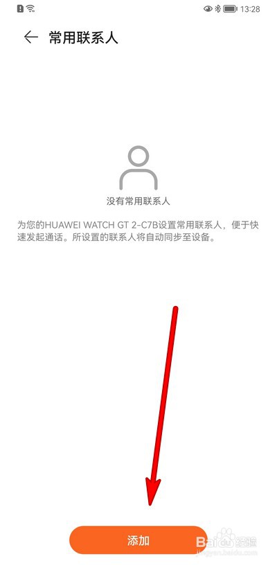 华为手表如何设置常用联系人