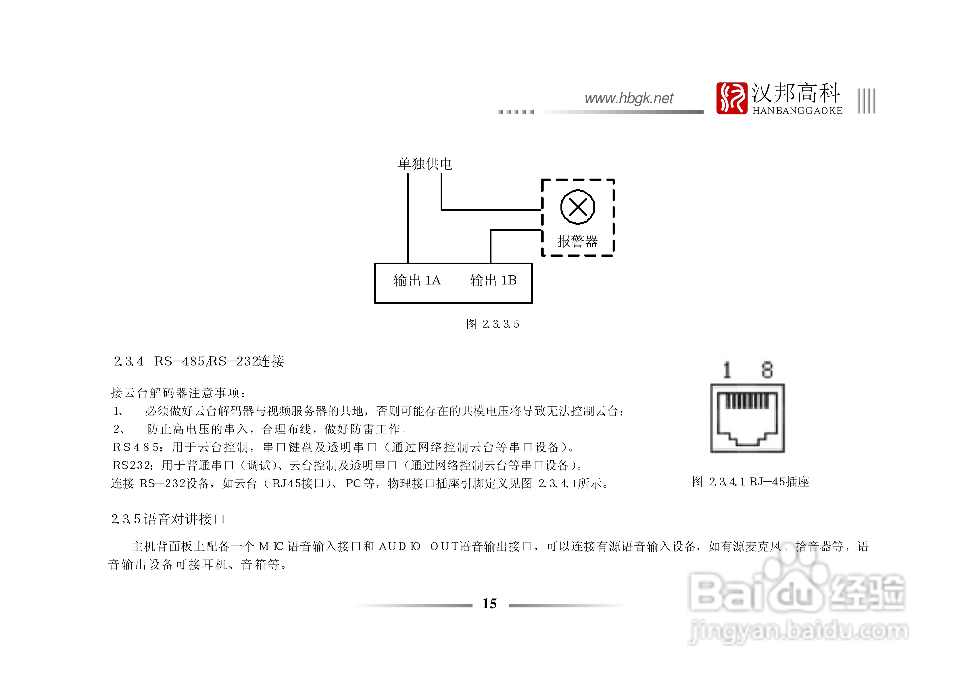 科康达HB2000系列网络视频服务器中文说明书:[2]