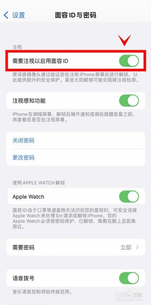 iphone13pro如何通过注视启用面容ID