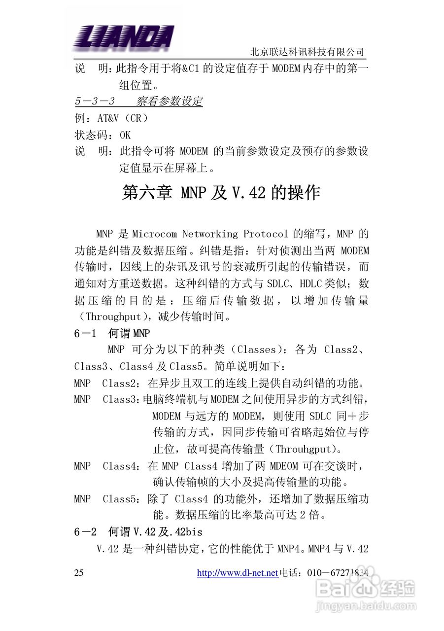 LD-E56RST嵌入式TTL专线Modem说明书:[3]