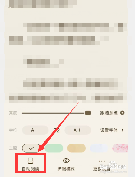 如何使用宜搜小说APP开启书籍自动阅读？