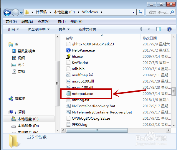 电脑开始菜单和快捷菜单中找不到记事本怎么办