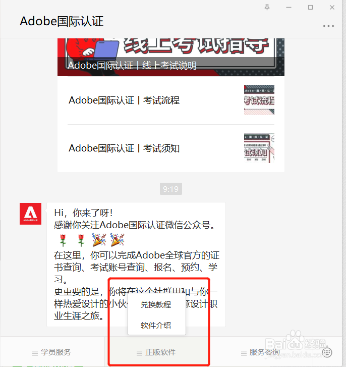 Adobe国际认证微信公众平台操作方式？